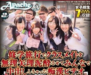 宮沢ゆかり｜修学旅行×ひよこ制服少女×種付け｜旅館で、酒を持ち込んだ男子に酒を飲まされ酔い潰れたJK女子たちを・・・