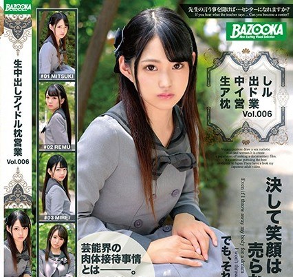 渚みつき｜枕営業×ロリ系ひよこアイドル｜ファンには絶対に内緒です。営業先の中年キモオヤジに肉チンポで突かれ、喜びイキまくる少女