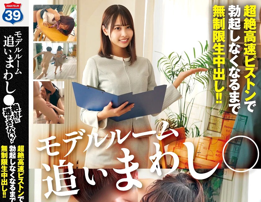美人不動産OL×モデルルーム強姦｜お客を装い案内美人スタッフと二人っきりになると襲う。デカチンぶち込んで種付け。逃げても追いまわし捕まえ引きずり何度も生中出し