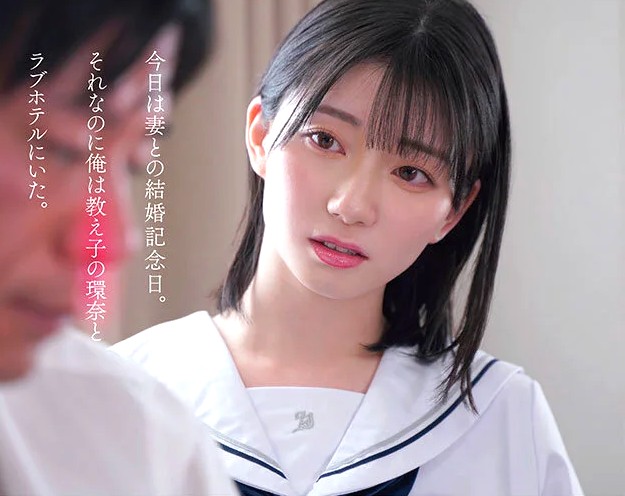 瀬戸環奈｜ひよこ教え子×求愛エチエロ誘惑｜中年おやじ教師がJカップロリ制服JKと不倫SEX.。思春期まんこに絶倫チンポを出し入れ