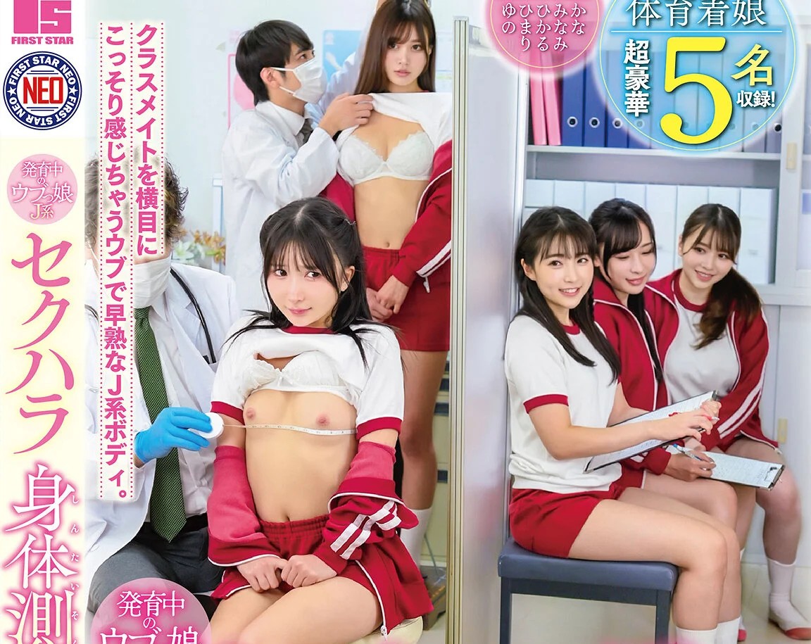 思春期ウブJK×セクハラ身体測定痴漢｜エロ医師にワイセツ悪戯されても我慢しちゃうロリ少女。ダメなのにウブまんこにデカチン挿入されてぶりゅぶりゅ膣内射精ｗ